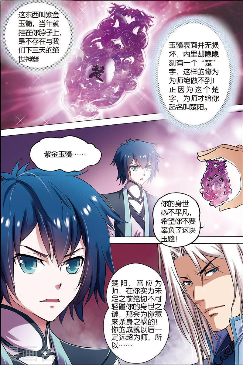 《傲世九重天》漫画最新章节第4话 我才是受害者（2）免费下拉式在线观看章节第【3】张图片