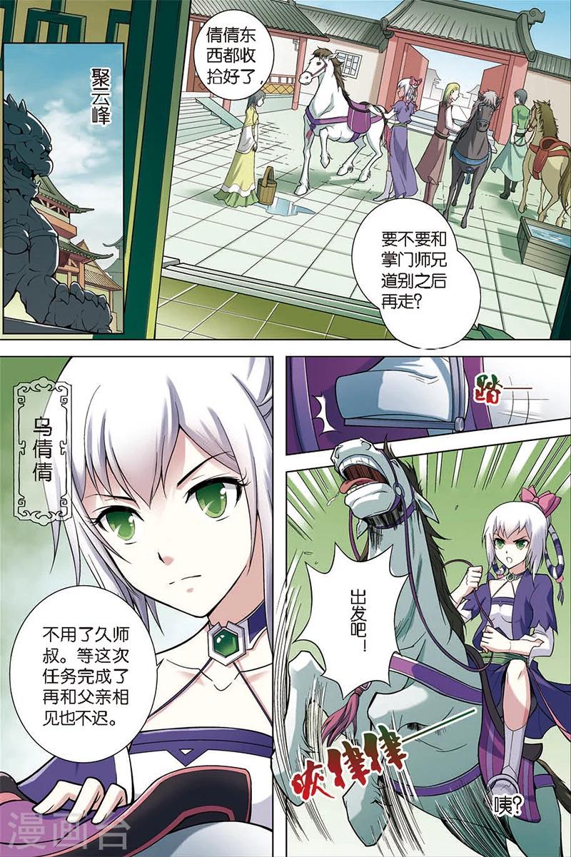 《傲世九重天》漫画最新章节第4话 我才是受害者（2）免费下拉式在线观看章节第【5】张图片