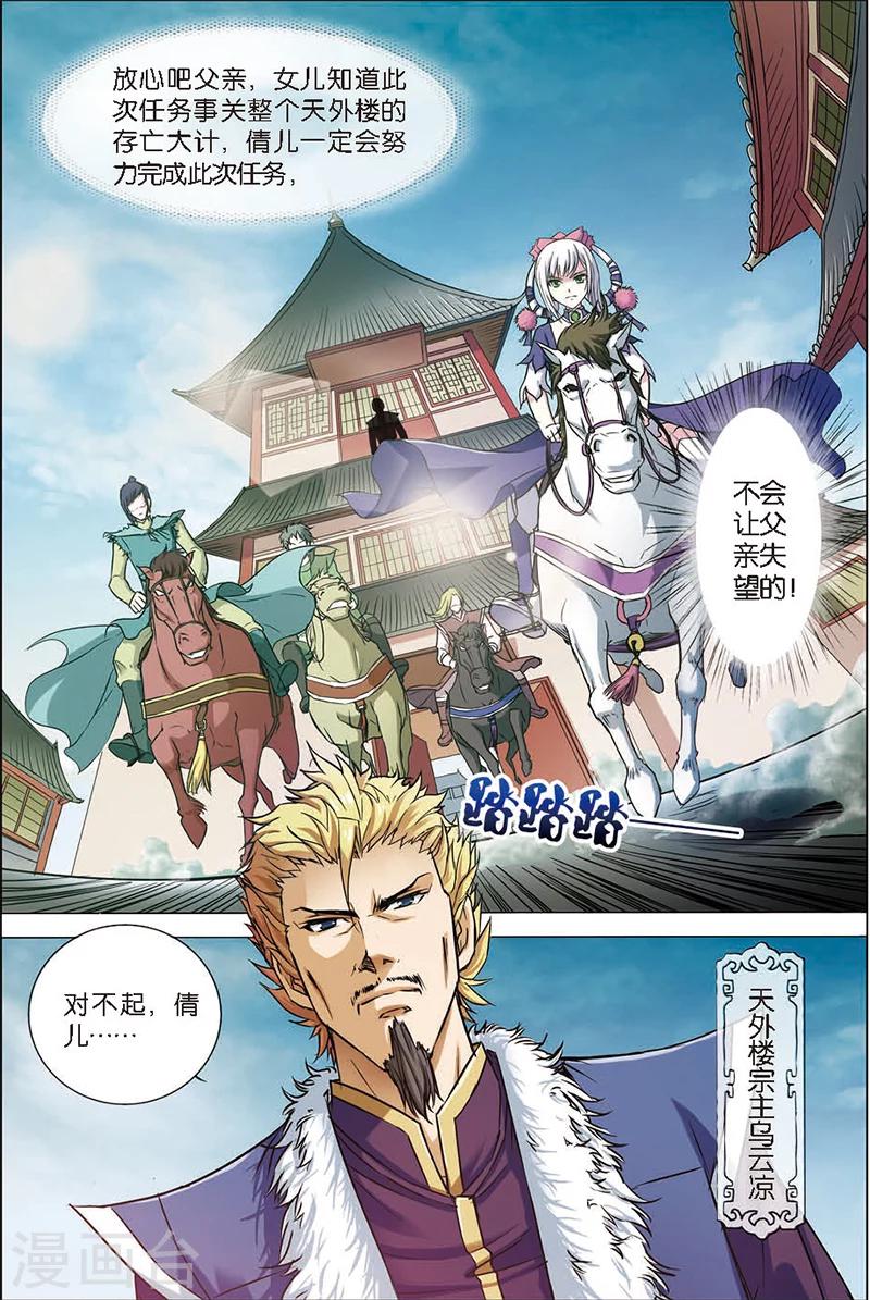 《傲世九重天》漫画最新章节第4话 我才是受害者（2）免费下拉式在线观看章节第【6】张图片