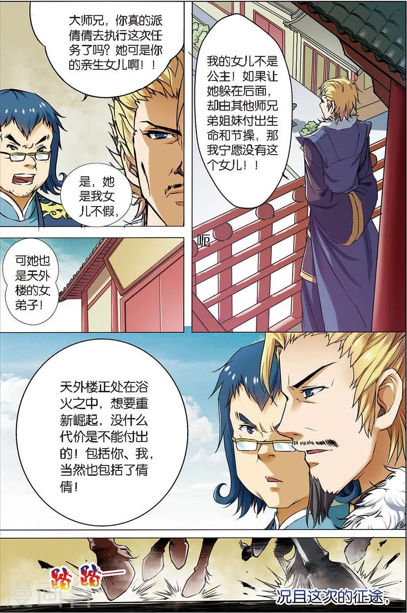 《傲世九重天》漫画最新章节第4话 我才是受害者（2）免费下拉式在线观看章节第【7】张图片