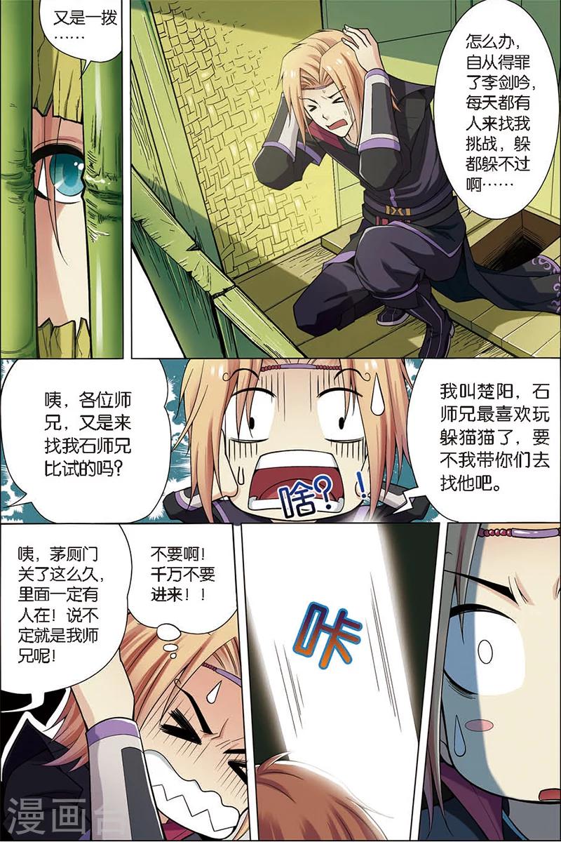 《傲世九重天》漫画最新章节第4话 我才是受害者（2）免费下拉式在线观看章节第【9】张图片