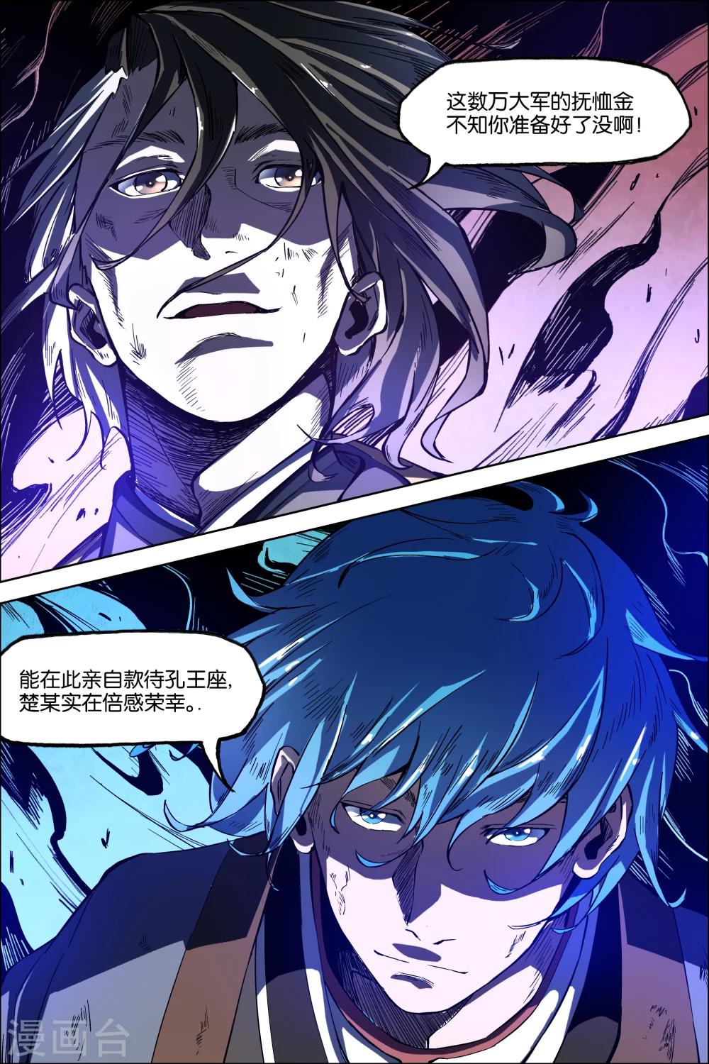 《傲世九重天》漫画最新章节第46话3 王座之战免费下拉式在线观看章节第【2】张图片