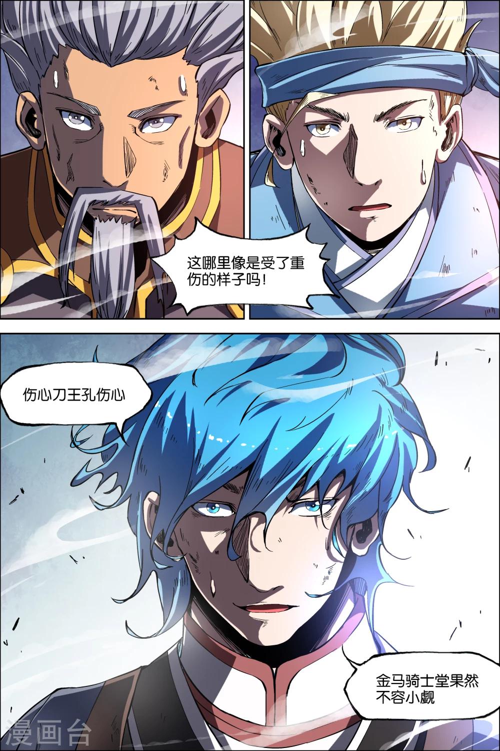 《傲世九重天》漫画最新章节第46话3 王座之战免费下拉式在线观看章节第【8】张图片