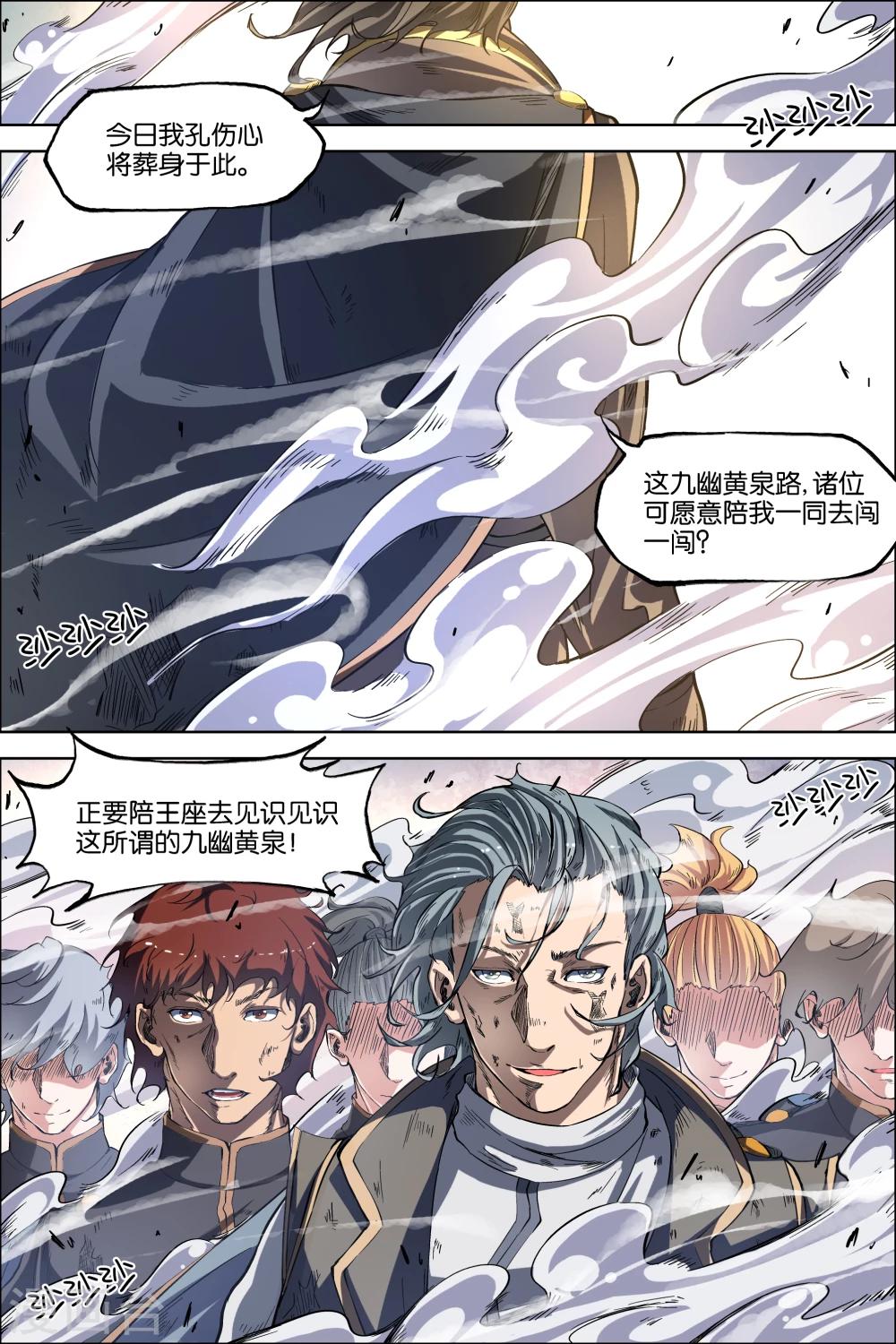 《傲世九重天》漫画最新章节第46话4 王座之战免费下拉式在线观看章节第【2】张图片