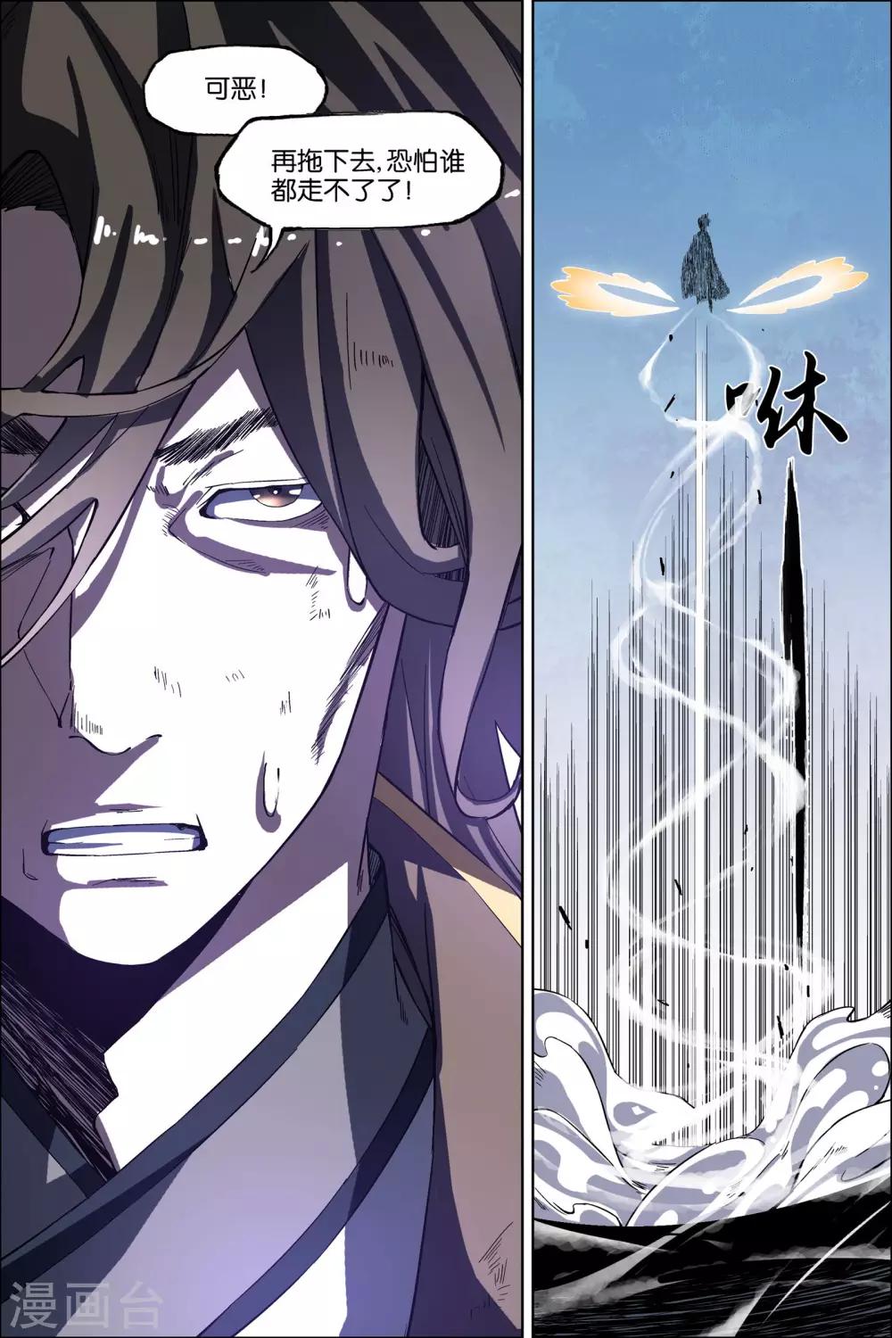 《傲世九重天》漫画最新章节第47话2 陨落免费下拉式在线观看章节第【4】张图片