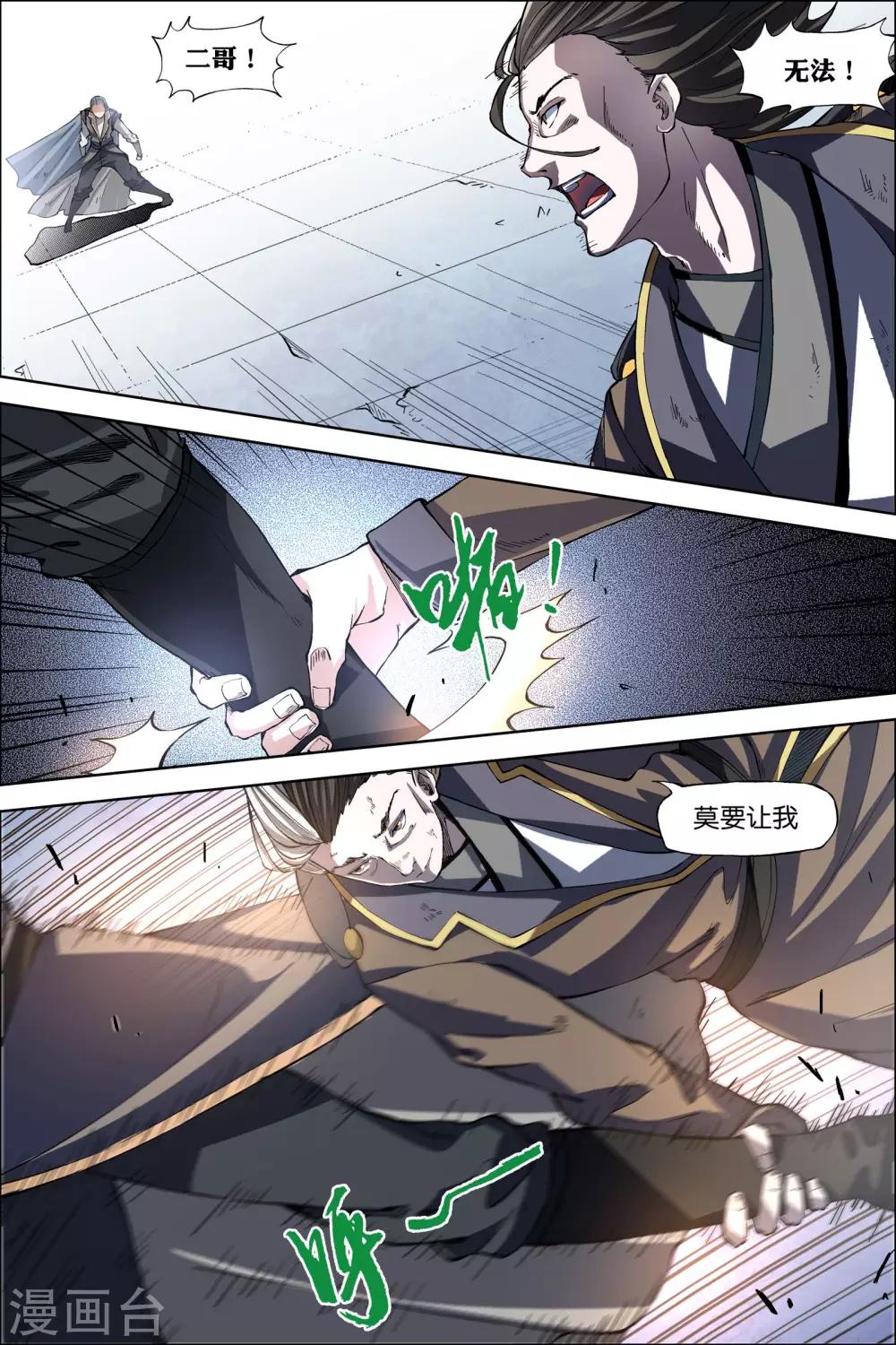 《傲世九重天》漫画最新章节第47话3 陨落免费下拉式在线观看章节第【1】张图片