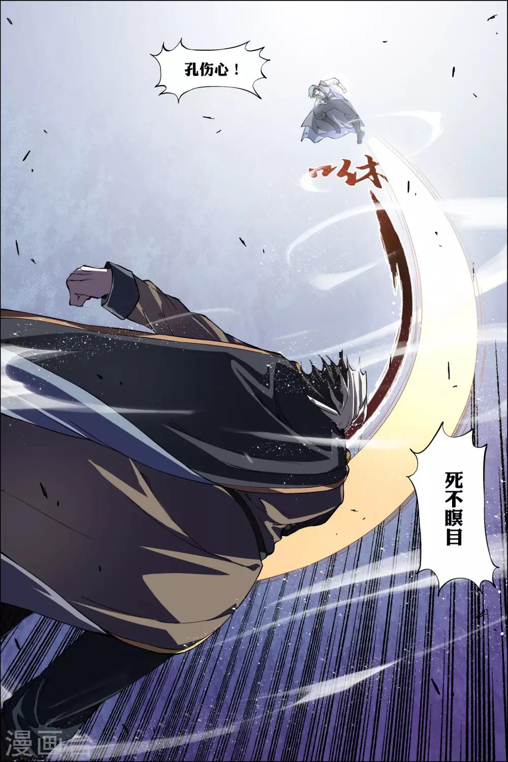 《傲世九重天》漫画最新章节第47话3 陨落免费下拉式在线观看章节第【2】张图片