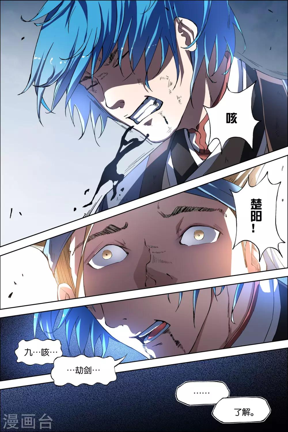 《傲世九重天》漫画最新章节第47话4 陨落免费下拉式在线观看章节第【3】张图片