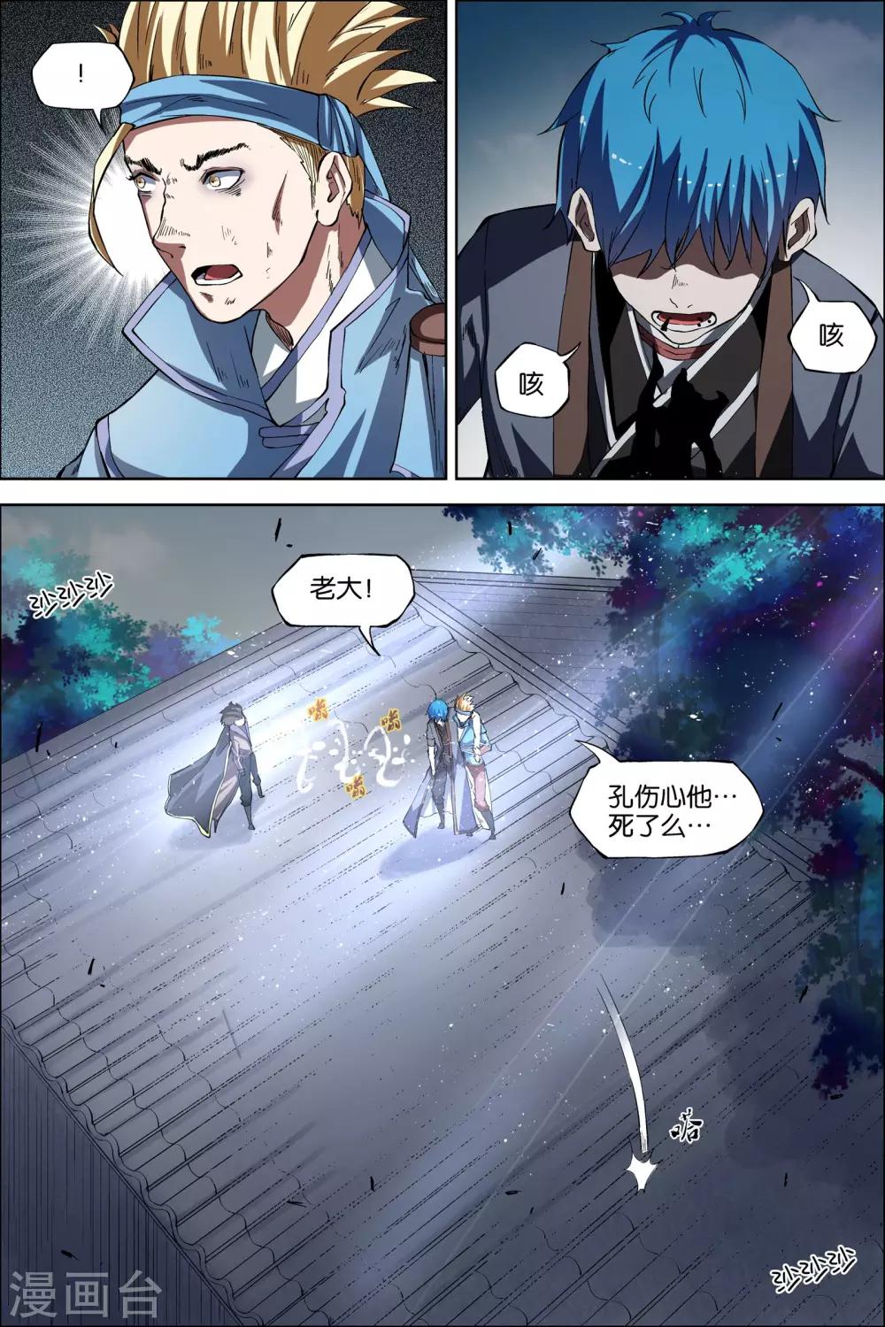 《傲世九重天》漫画最新章节第47话4 陨落免费下拉式在线观看章节第【6】张图片