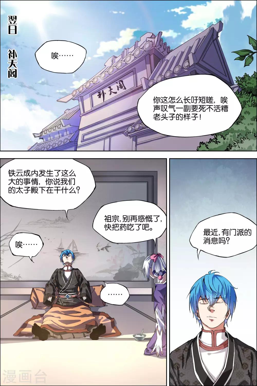 《傲世九重天》漫画最新章节第48话1 逼迫铁补天免费下拉式在线观看章节第【2】张图片