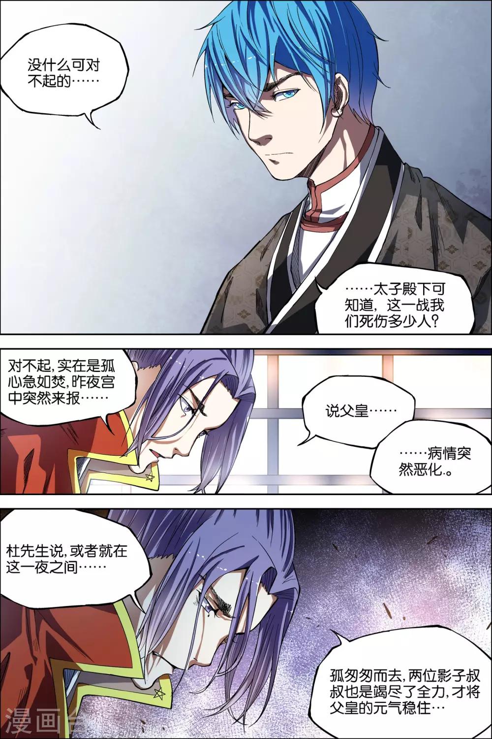 《傲世九重天》漫画最新章节第48话1 逼迫铁补天免费下拉式在线观看章节第【4】张图片