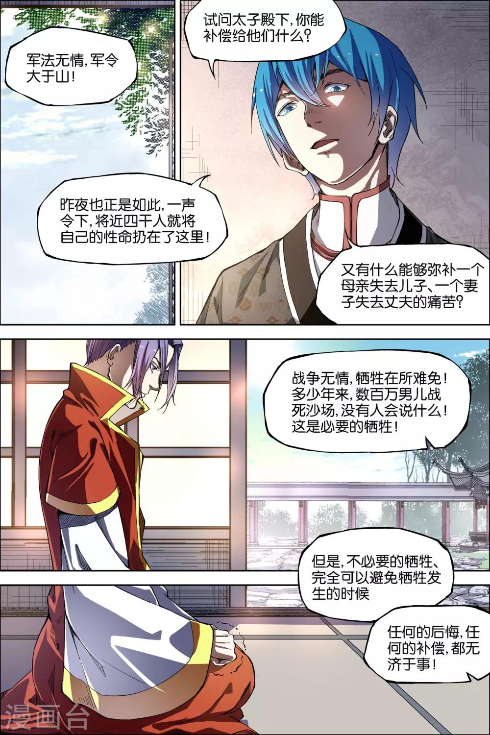 《傲世九重天》漫画最新章节第48话2 逼迫铁补天免费下拉式在线观看章节第【4】张图片