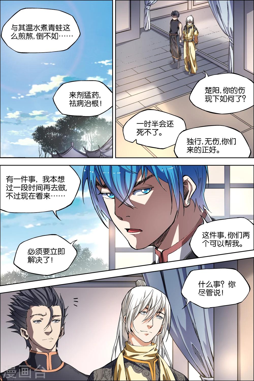 《傲世九重天》漫画最新章节第48话3 逼迫铁补天免费下拉式在线观看章节第【3】张图片