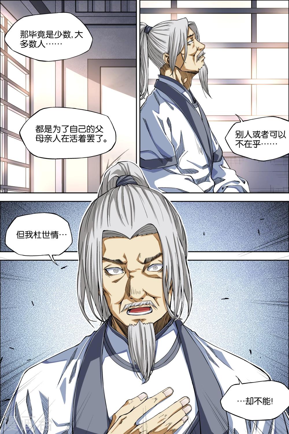 《傲世九重天》漫画最新章节第48话4 逼迫铁补天免费下拉式在线观看章节第【3】张图片