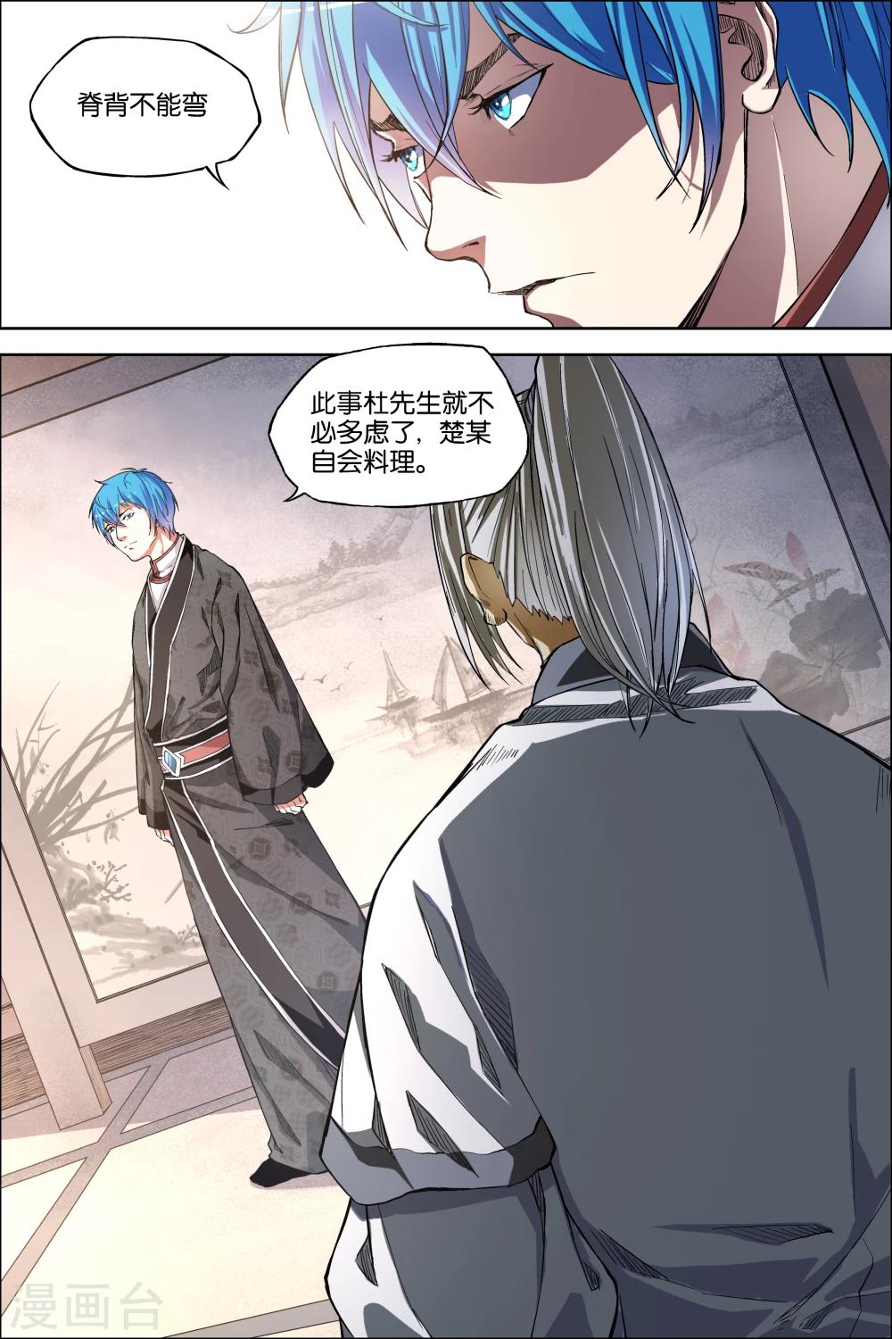 《傲世九重天》漫画最新章节第48话4 逼迫铁补天免费下拉式在线观看章节第【8】张图片