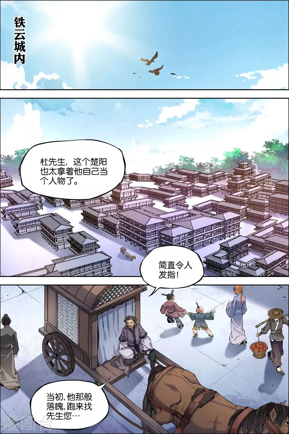 《傲世九重天》漫画最新章节第49话1 截杀免费下拉式在线观看章节第【2】张图片