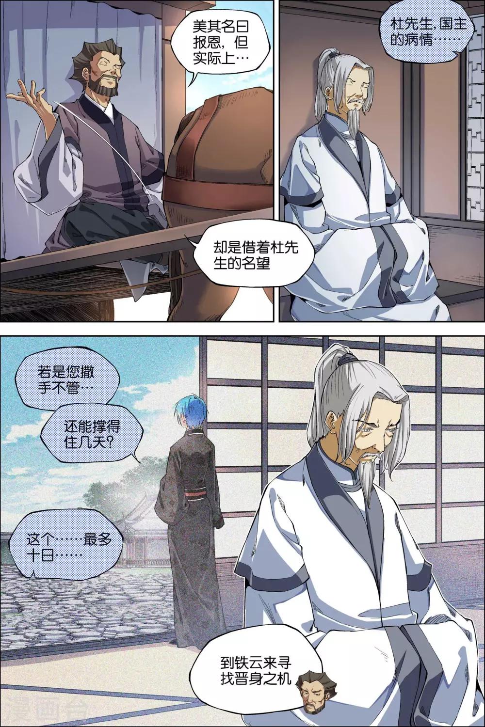 《傲世九重天》漫画最新章节第49话1 截杀免费下拉式在线观看章节第【3】张图片