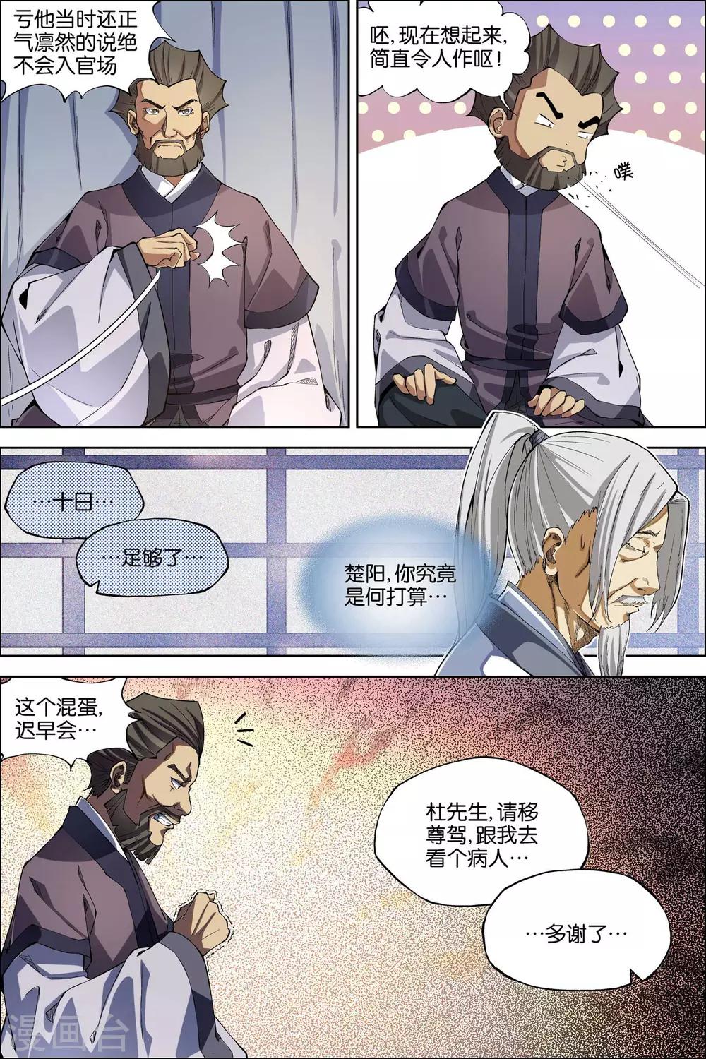 《傲世九重天》漫画最新章节第49话1 截杀免费下拉式在线观看章节第【4】张图片