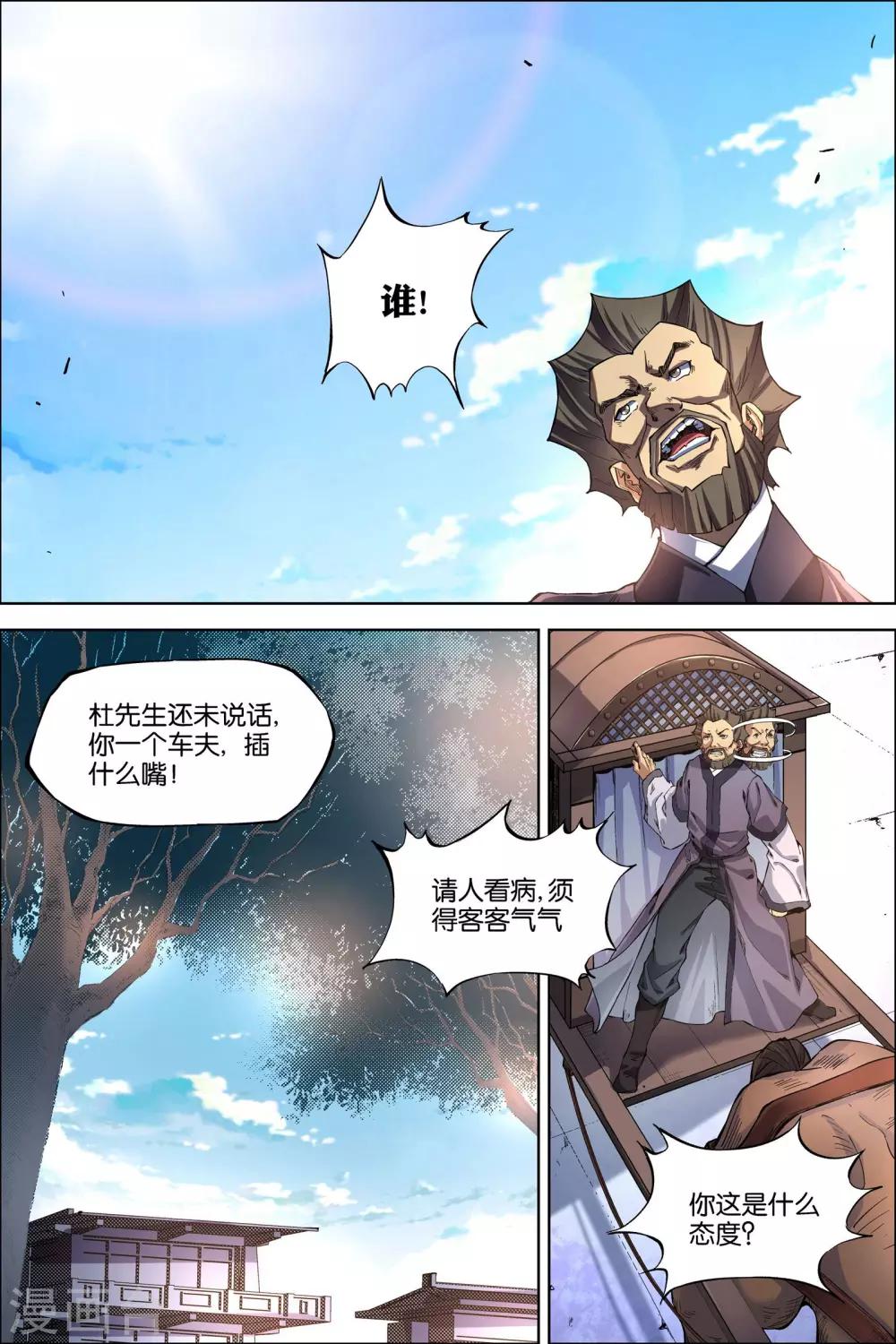 《傲世九重天》漫画最新章节第49话1 截杀免费下拉式在线观看章节第【5】张图片