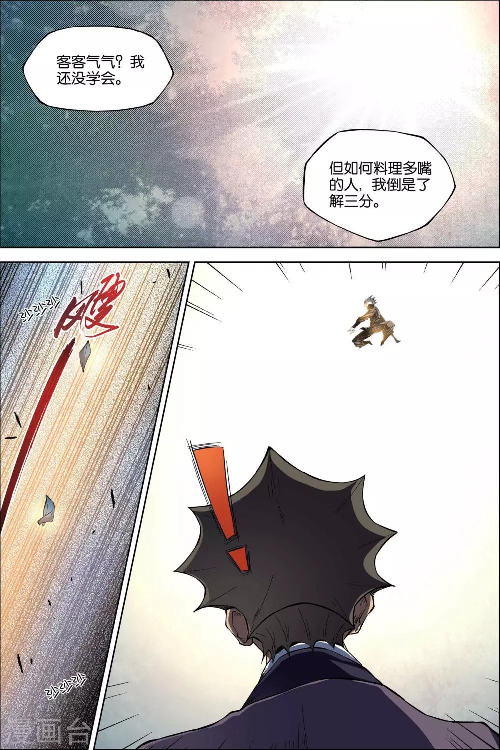 《傲世九重天》漫画最新章节第49话1 截杀免费下拉式在线观看章节第【6】张图片