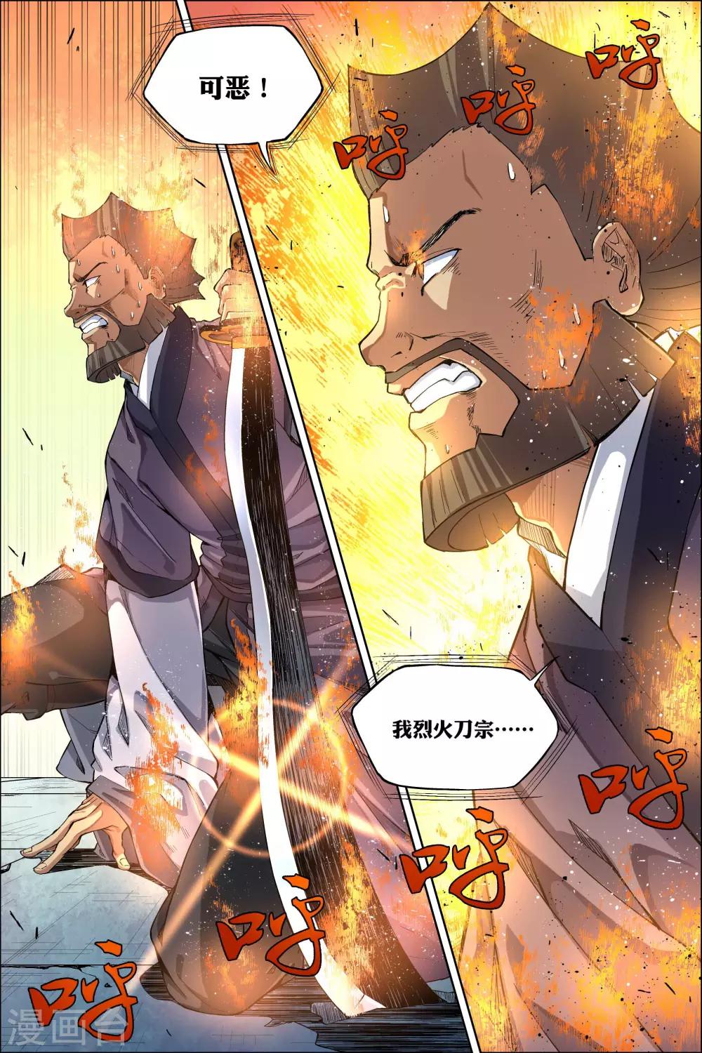 《傲世九重天》漫画最新章节第49话4 截杀免费下拉式在线观看章节第【3】张图片