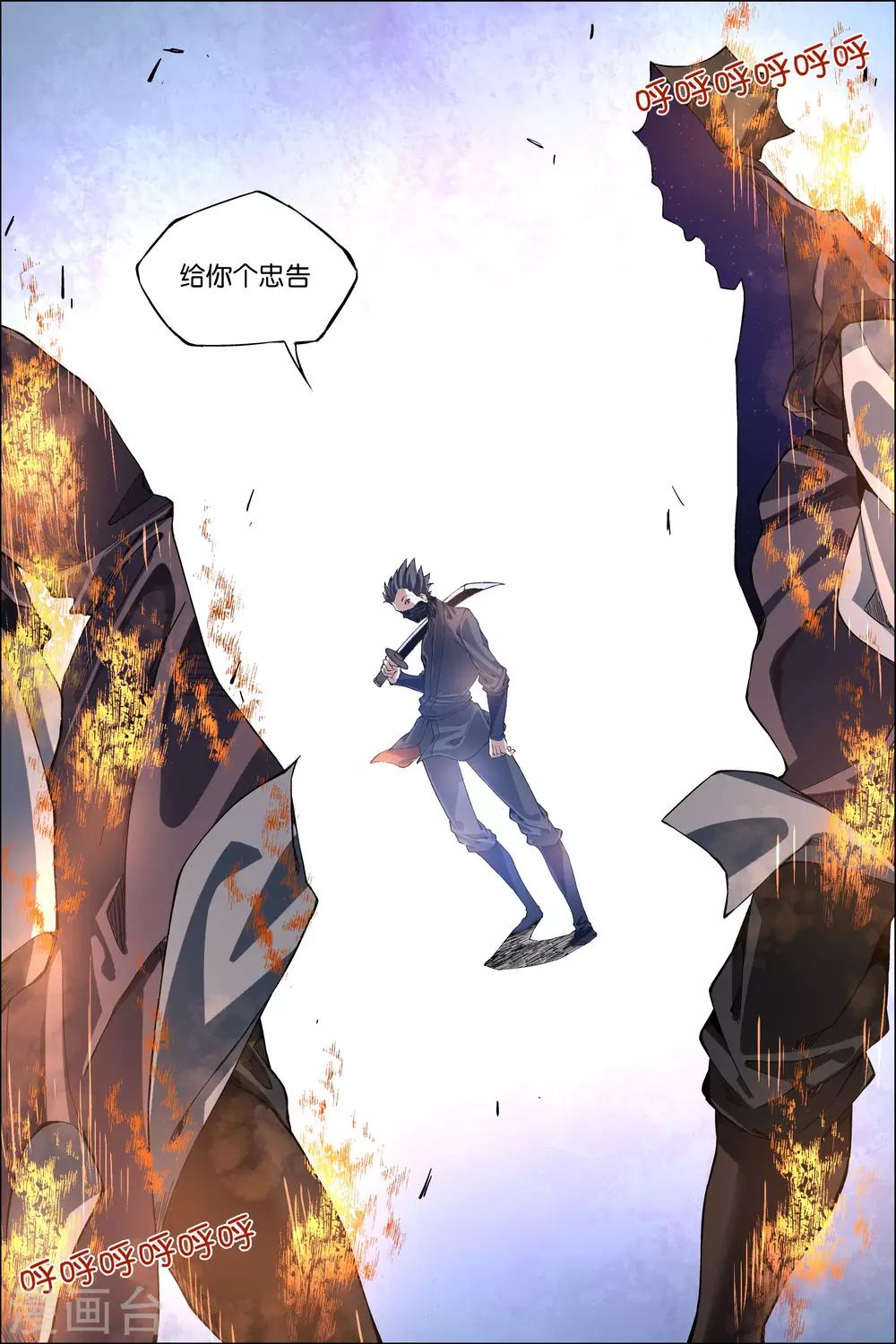 《傲世九重天》漫画最新章节第49话4 截杀免费下拉式在线观看章节第【6】张图片