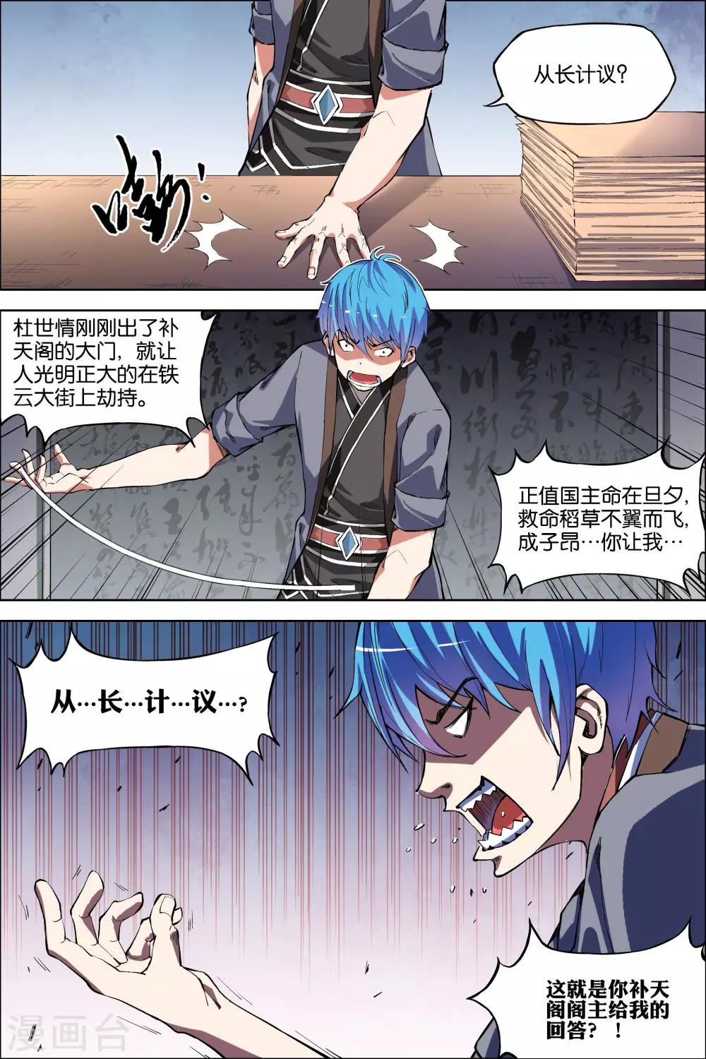 《傲世九重天》漫画最新章节第50话1 争执免费下拉式在线观看章节第【5】张图片