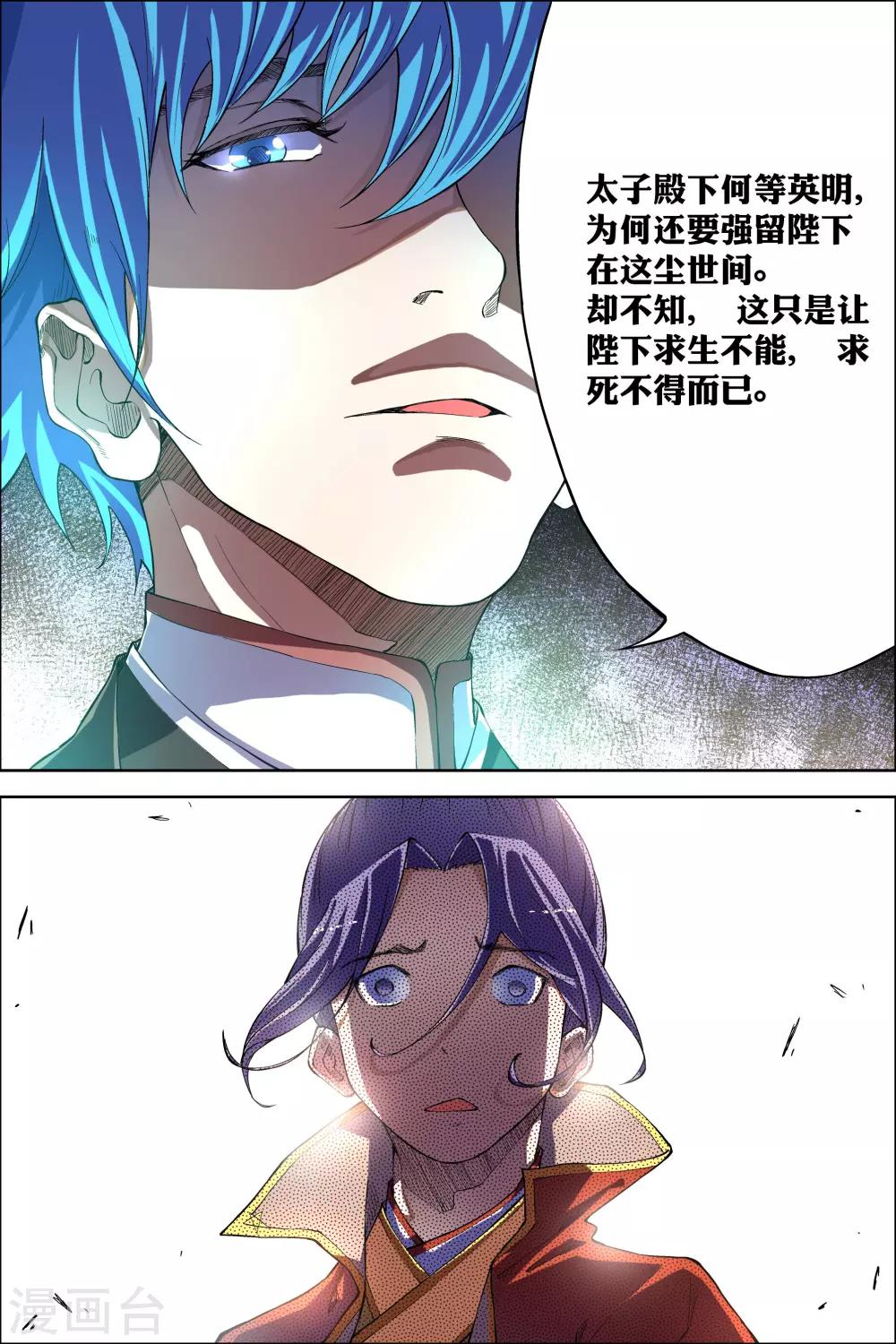 《傲世九重天》漫画最新章节第50话2 争执免费下拉式在线观看章节第【4】张图片