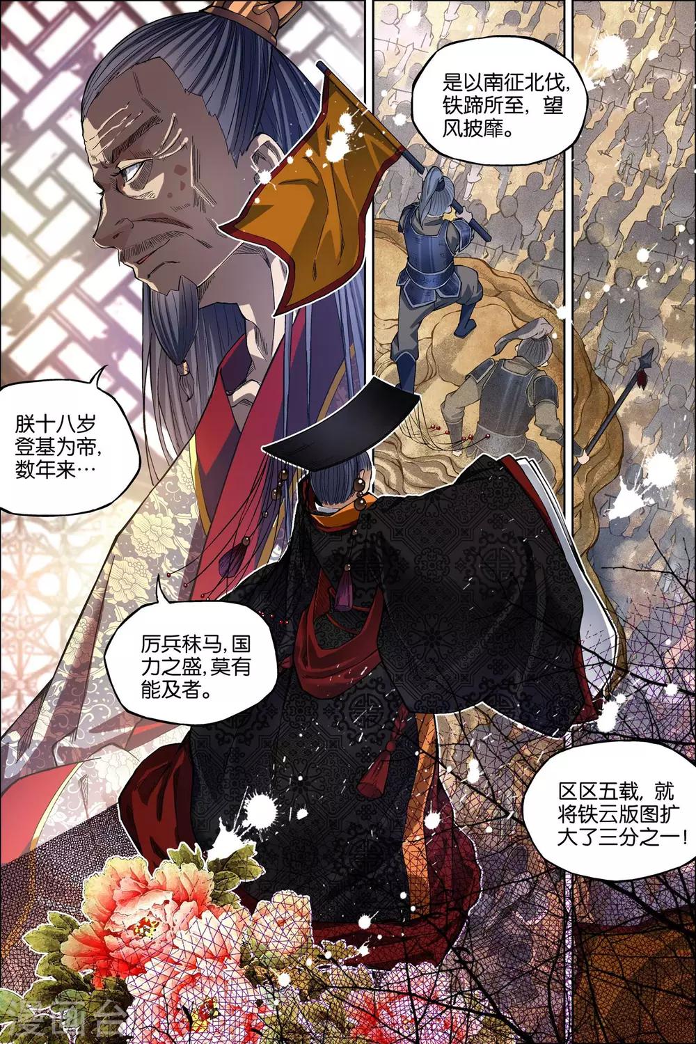 《傲世九重天》漫画最新章节第51话2 大丧免费下拉式在线观看章节第【5】张图片