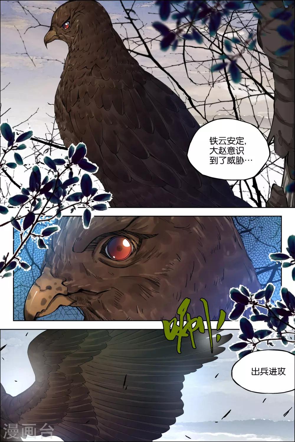 《傲世九重天》漫画最新章节第51话2 大丧免费下拉式在线观看章节第【7】张图片