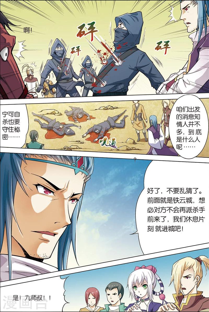 《傲世九重天》漫画最新章节第5话 这个弟子不简单免费下拉式在线观看章节第【10】张图片