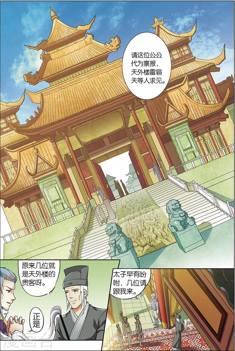 《傲世九重天》漫画最新章节第5话 这个弟子不简单免费下拉式在线观看章节第【12】张图片