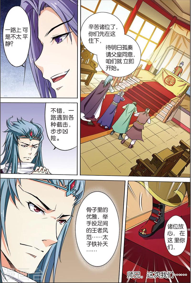 《傲世九重天》漫画最新章节第5话 这个弟子不简单免费下拉式在线观看章节第【14】张图片