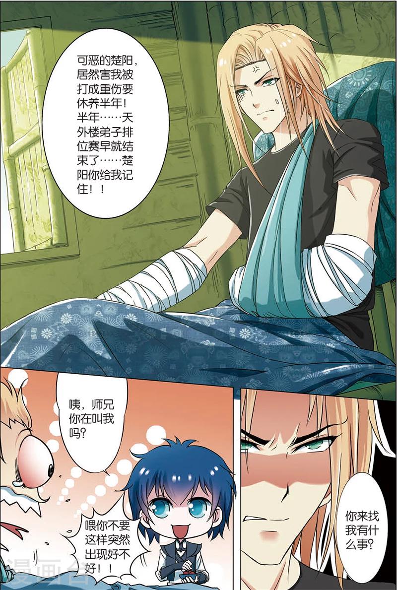 《傲世九重天》漫画最新章节第5话 这个弟子不简单免费下拉式在线观看章节第【19】张图片