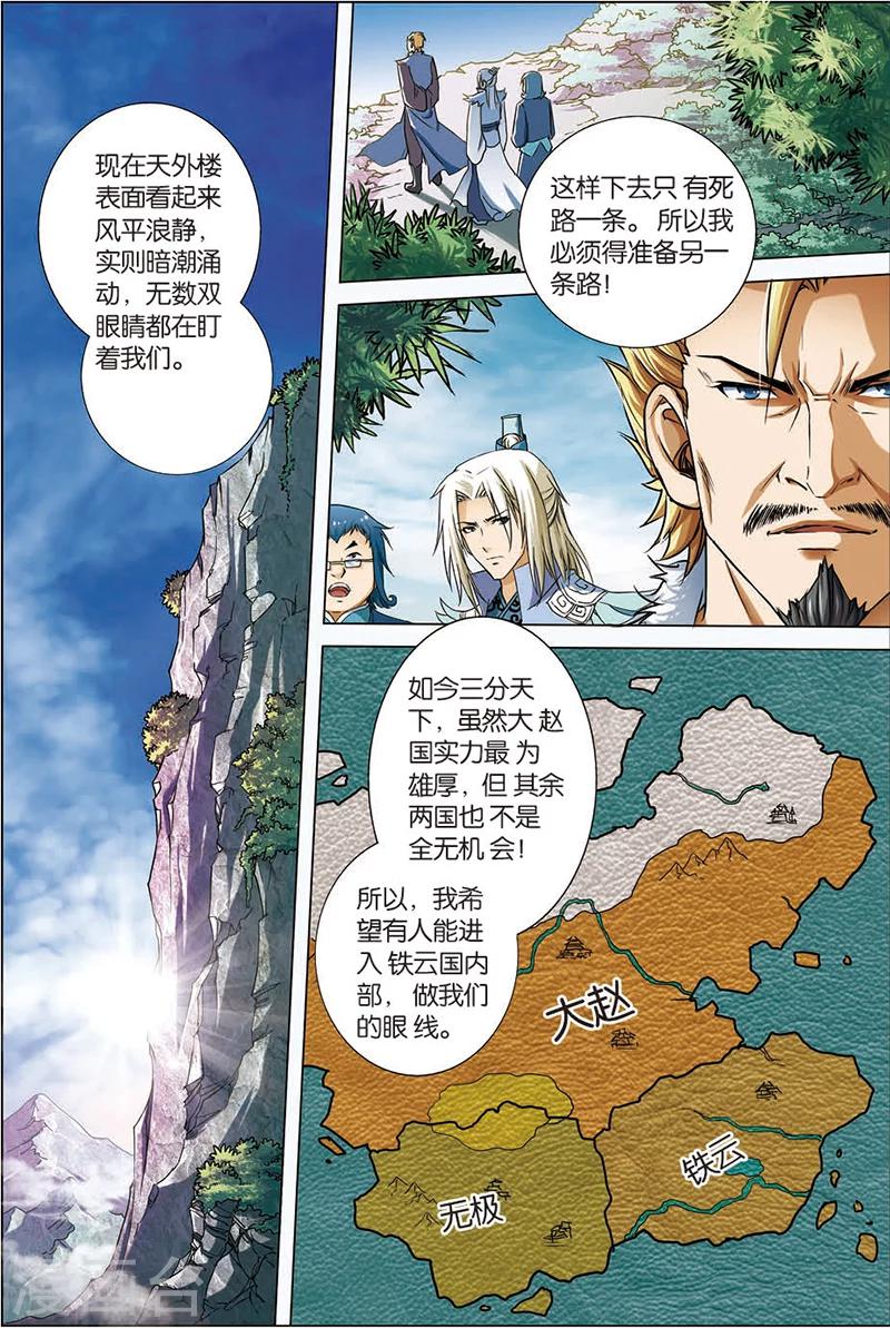 《傲世九重天》漫画最新章节第5话 这个弟子不简单免费下拉式在线观看章节第【2】张图片