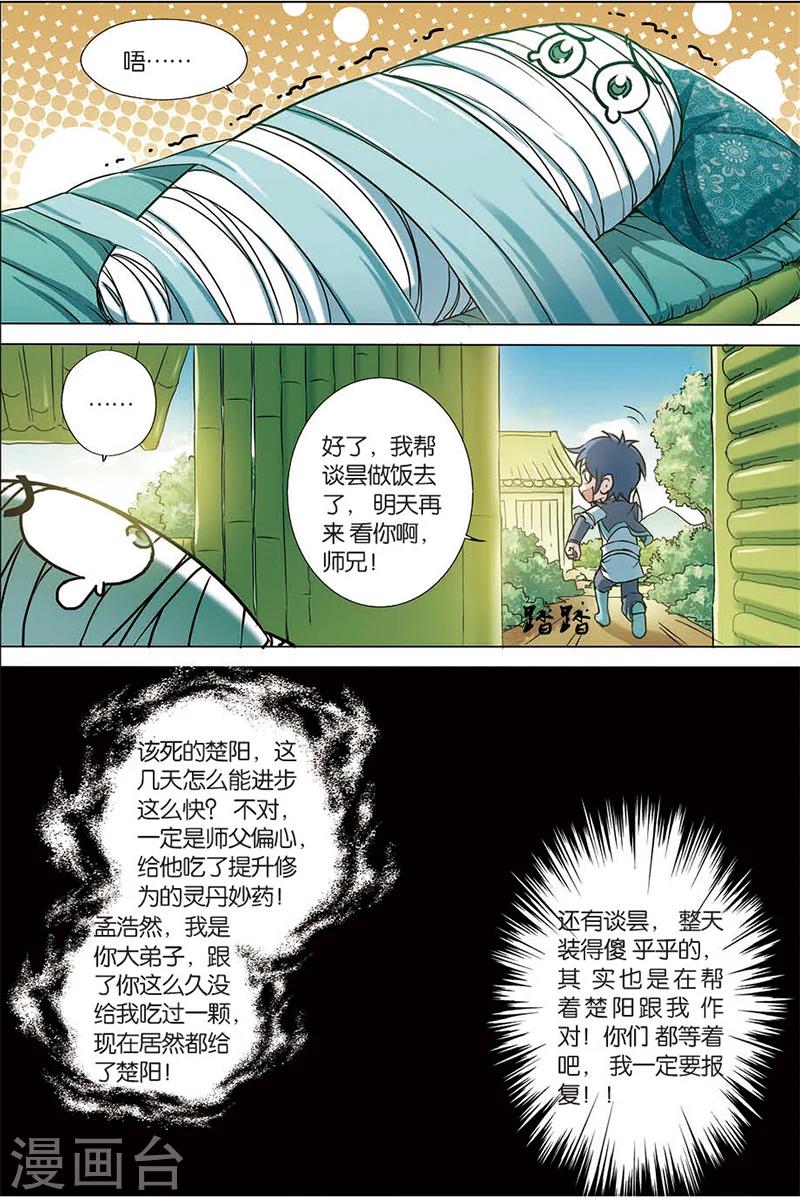 《傲世九重天》漫画最新章节第5话 这个弟子不简单免费下拉式在线观看章节第【21】张图片