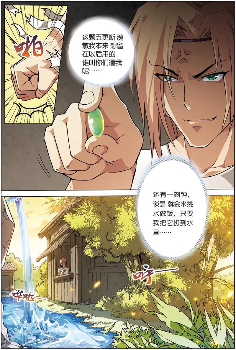 《傲世九重天》漫画最新章节第5话 这个弟子不简单免费下拉式在线观看章节第【22】张图片