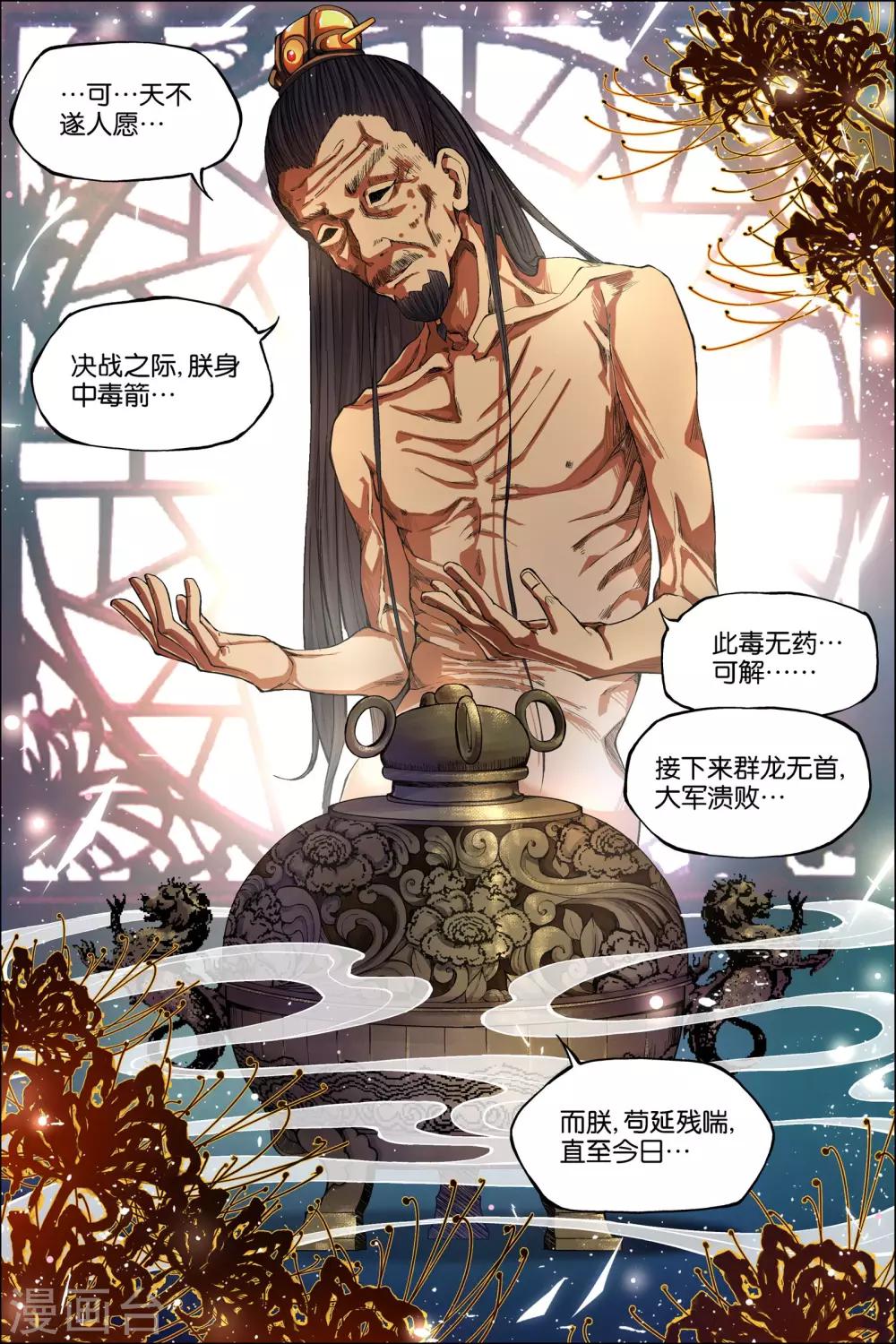 《傲世九重天》漫画最新章节第51话3 大丧免费下拉式在线观看章节第【2】张图片