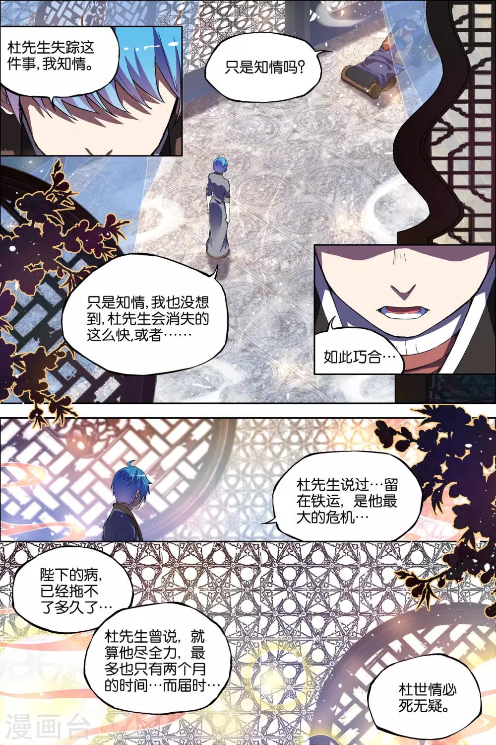 《傲世九重天》漫画最新章节第51话4 大丧免费下拉式在线观看章节第【1】张图片