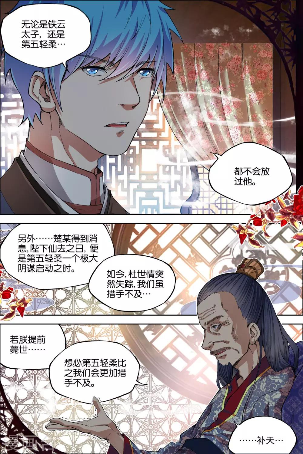 《傲世九重天》漫画最新章节第51话4 大丧免费下拉式在线观看章节第【2】张图片