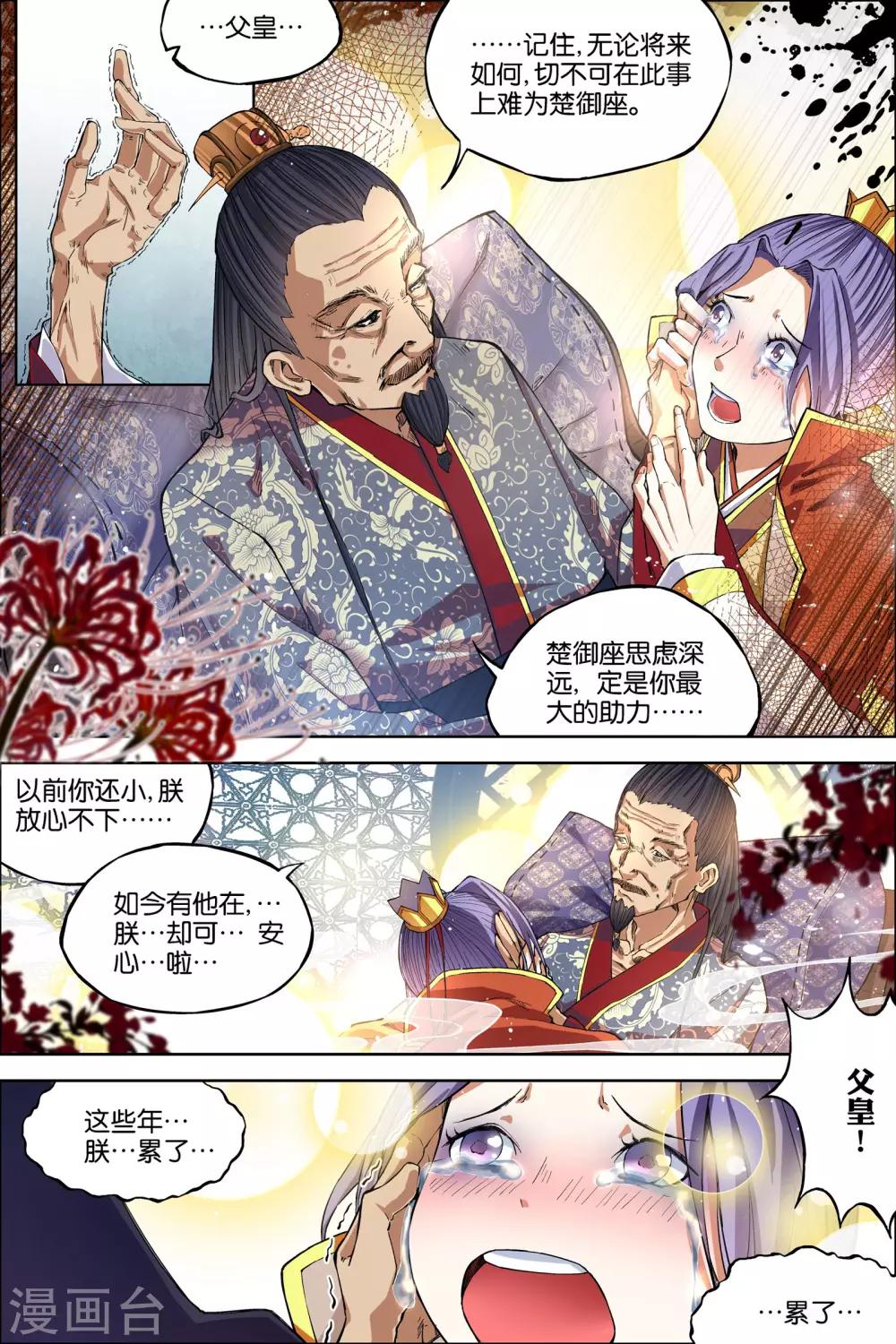 《傲世九重天》漫画最新章节第51话4 大丧免费下拉式在线观看章节第【3】张图片