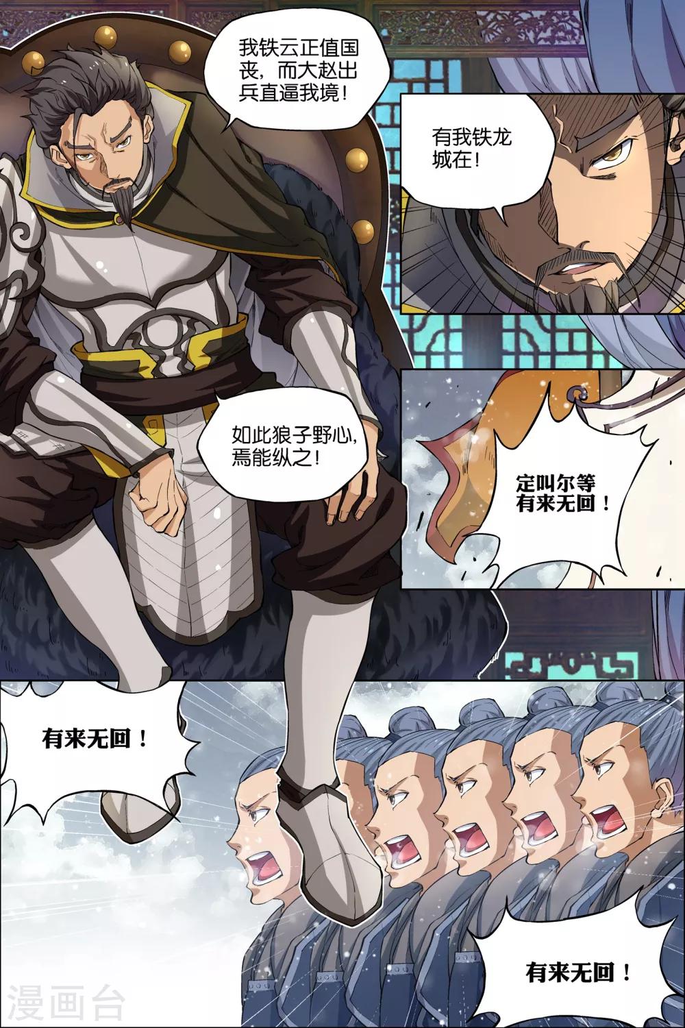 《傲世九重天》漫画最新章节第52话1 打劫免费下拉式在线观看章节第【5】张图片