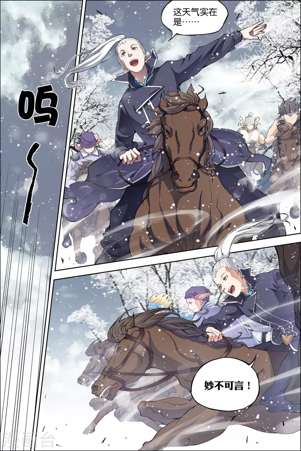 《傲世九重天》漫画最新章节第52话2 打劫免费下拉式在线观看章节第【2】张图片