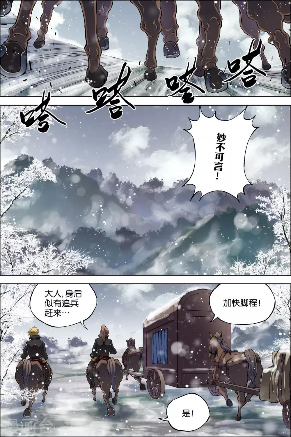 《傲世九重天》漫画最新章节第52话2 打劫免费下拉式在线观看章节第【3】张图片