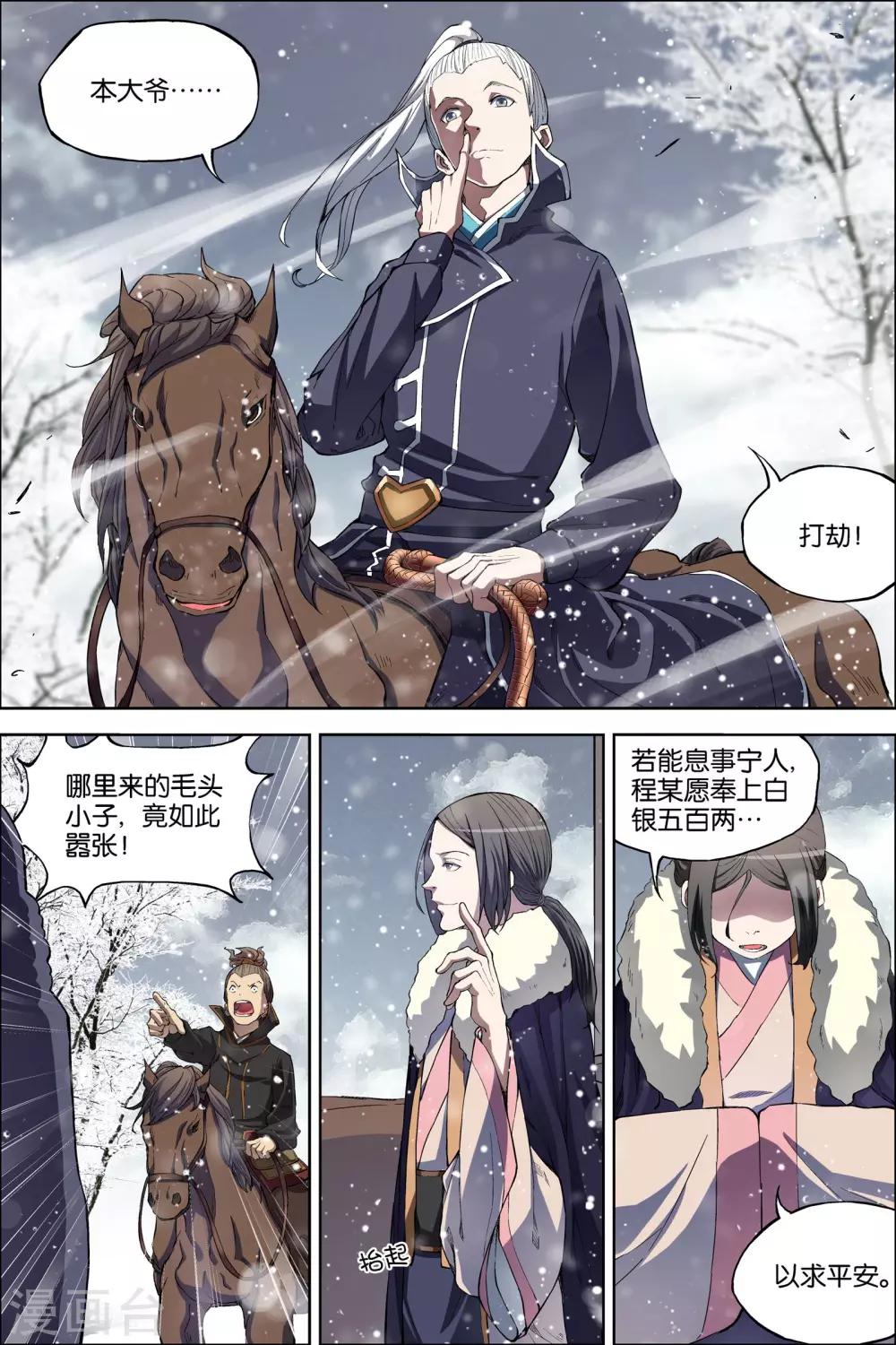 《傲世九重天》漫画最新章节第52话3 打劫免费下拉式在线观看章节第【4】张图片