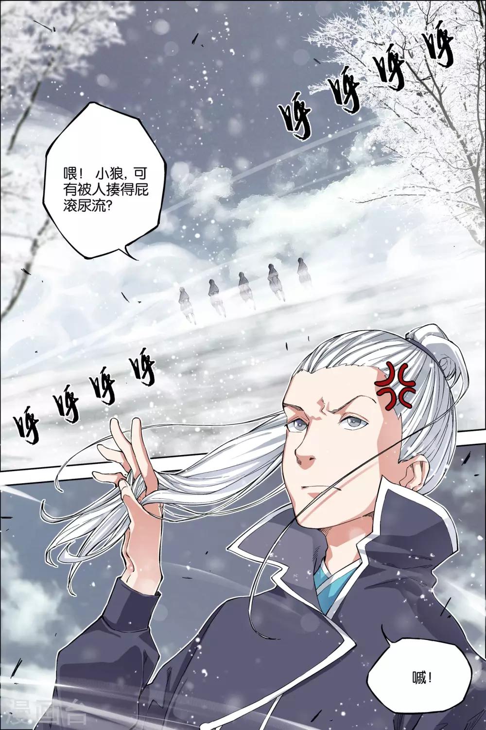 《傲世九重天》漫画最新章节第52话4 打劫免费下拉式在线观看章节第【7】张图片