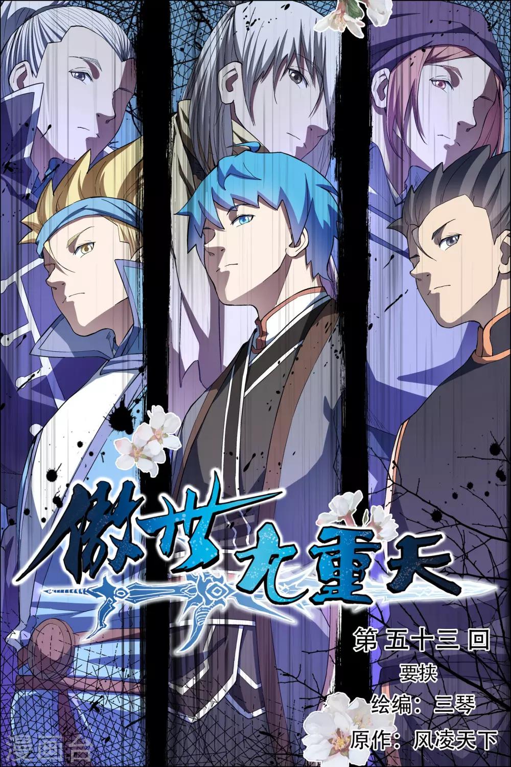 《傲世九重天》漫画最新章节第53话1 要挟免费下拉式在线观看章节第【1】张图片