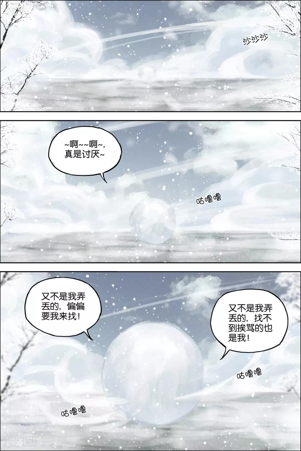 《傲世九重天》漫画最新章节第53话1 要挟免费下拉式在线观看章节第【2】张图片