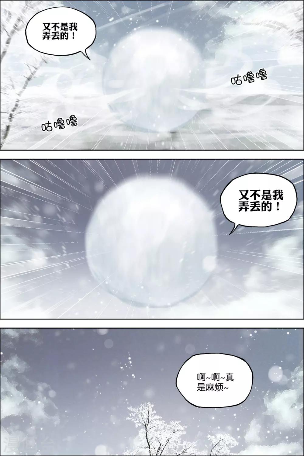 《傲世九重天》漫画最新章节第53话1 要挟免费下拉式在线观看章节第【3】张图片