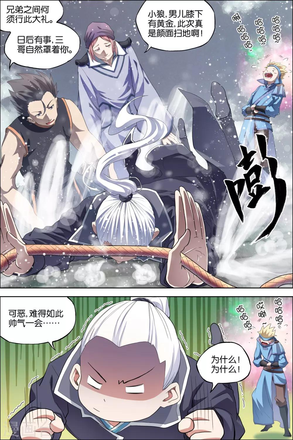 《傲世九重天》漫画最新章节第53话1 要挟免费下拉式在线观看章节第【4】张图片